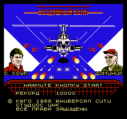 Airwolf (Japan) — скриншот игры