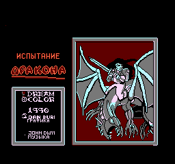 Challenge of the Dragon (USA) (Unl) — скриншот игры